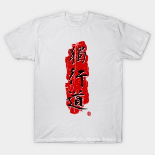 Dokkodo - Miyamoto Musashi V.2 T-Shirt